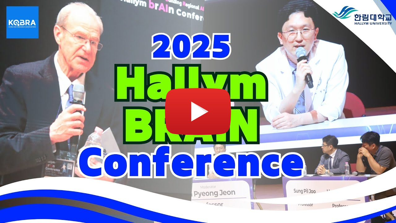 2025 한림 브레인 컨퍼런스(Hallym brAIn Conference) 2025 한림 브레인 컨퍼런스(Hallym brAIn Conference)